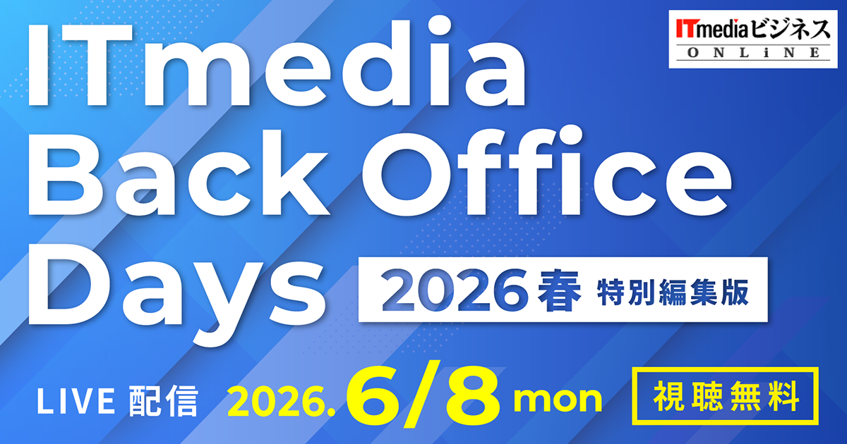 ITmedia Back Office Days 2026 �t ���ʕҏW��