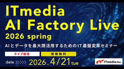 ITmedia AI Factory Live 2026 �t AI�ƃf�[�^���ő�����p���邽�߂�IT��Օϊv�Z�~�i�[