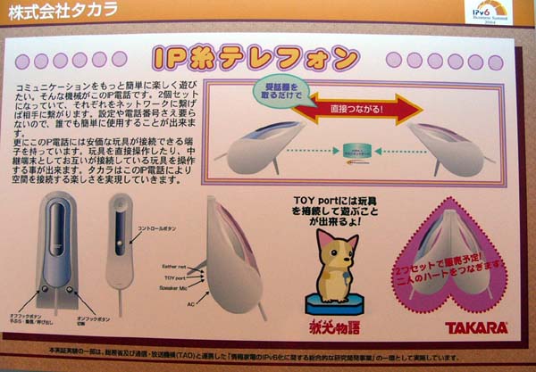タカラ Ipv6対応 糸電話 を年内発売 Ipv6ビジネスサミット 04 Itmedia News