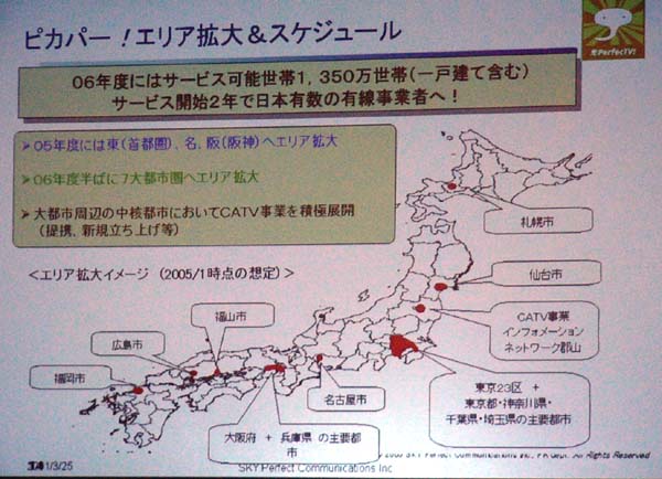 スカパー の兄弟分は ピカパー に Itmedia News