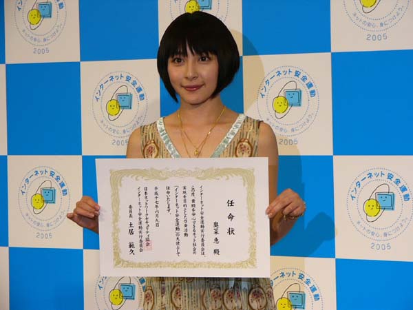 インターネット安全運動」の“大使”に奥菜恵さん - ITmedia NEWS