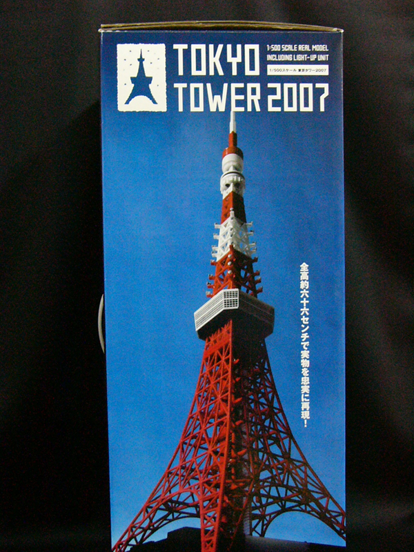 夜の顔は魅惑的、「東京タワー 2007」を建設してみる：暗くなるまで 