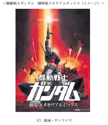 今度の声はオリジナル 劇場版ガンダムdvd Box Itmedia News