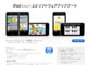iPod touchをアプリ対応にする「iPhone ソフトウェア 2.0」