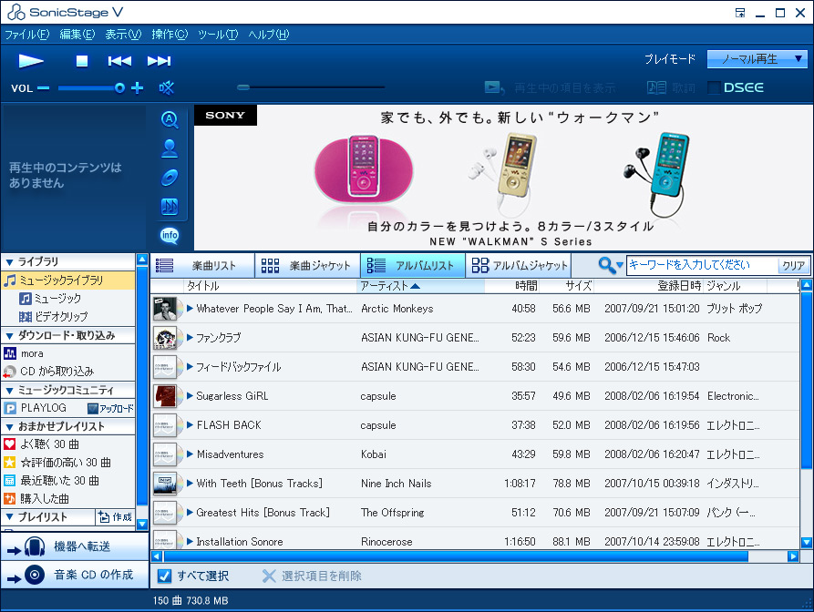 ソニー ライブラリソフト最新版 Sonicstage V Itmedia News