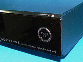 おでかけ」だけじゃない、ソニーのBDレコーダー「BDZ-A750」を検証する 