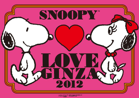 スヌーピーたちとバレンタインを楽しもう ソニービルで Snoopy Love Ginza 12 全館がスヌーピーの世界に Itmedia News