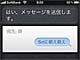 速攻で日本語版「Siri」に告白してみた