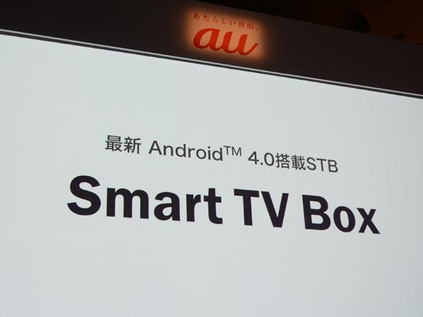 受動的なネット利用がカギ Kddi Smart Tv Box の戦略 2 本田雅一のtv Style Itmedia News