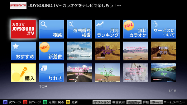 ブラビアやbdプレーヤーで楽しめる本格カラオケサービス Joysound Tv がスタート 無料キャンペーンも Itmedia News