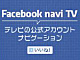 ǂԑǧFacebooky[W𑍗AuFacebook navi TVvX^[g