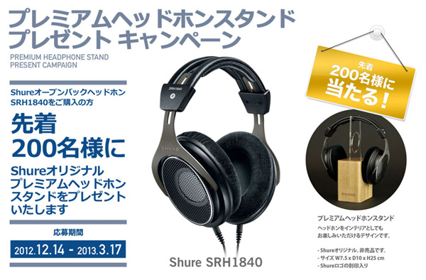 Shure SRH1840 ヘッドフォン、スタンド付き