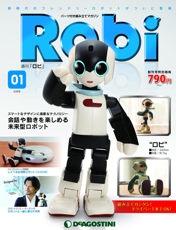 ドライバー1本でオリジナルロボットが完成、週刊「ロビ」創刊