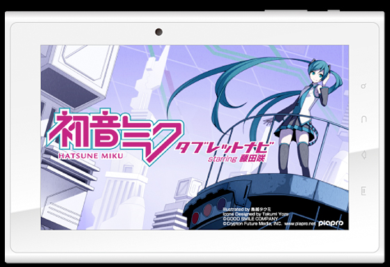 藤田咲さん新規録音、初音ミク仕様のタブレットナビがRWCから登場：自車アイコンはねんどいろ！？ - ITmedia NEWS