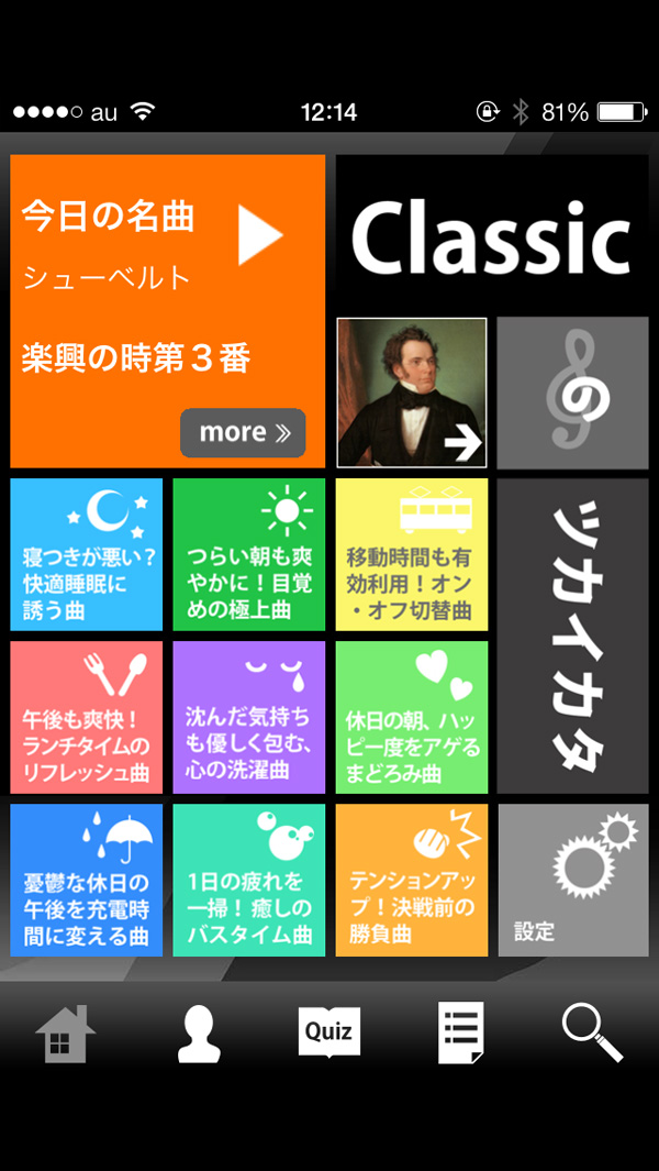 気分に合ったオススメの名曲を教えてくれるクラシック入門アプリ Classicのツカイカタ 片岡義明の こんなアプリと暮らしたい Itmedia News