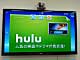 「大画面テレビでの表示品質にこだわった」——Huluが「PlayStation Vita TV」に対応