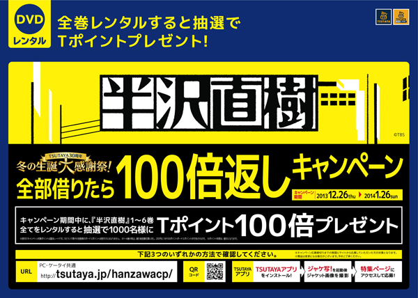 Tsutaya 半沢直樹 全巻借りたら抽選でtポイント 100倍返し Itmedia News