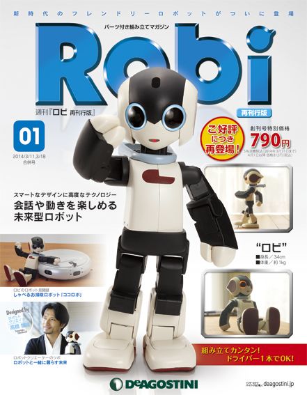 値下げ！美品】週刊Robi ロビ デアゴスティーニ ロビ完成品&ロビエッグ たのしい