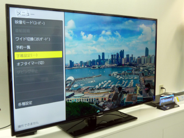 カジュアルな大画面、ハイセンスが11万円前後の55V型液晶テレビ ...