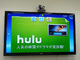 日テレの「Hulu」取得を“囲い込みではない”と考える理由
