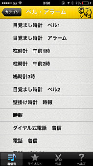 Iphoneにちょっと変わった着信音を Ringringtone Itmedia News