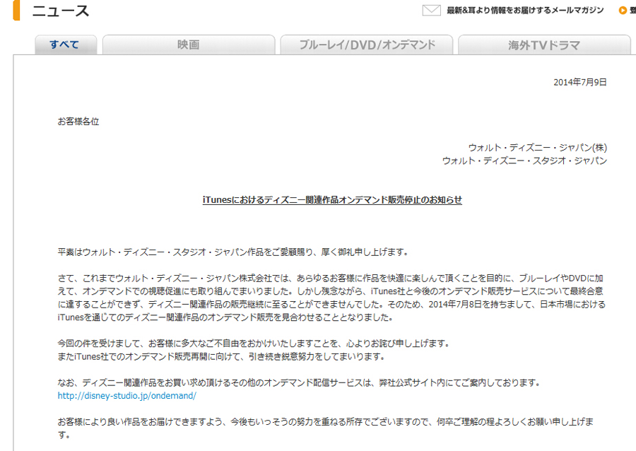 ディズニー Itunesでの作品販売を停止 最終合意に至らず 再開に向けて交渉を続けるとのこと Itmedia News