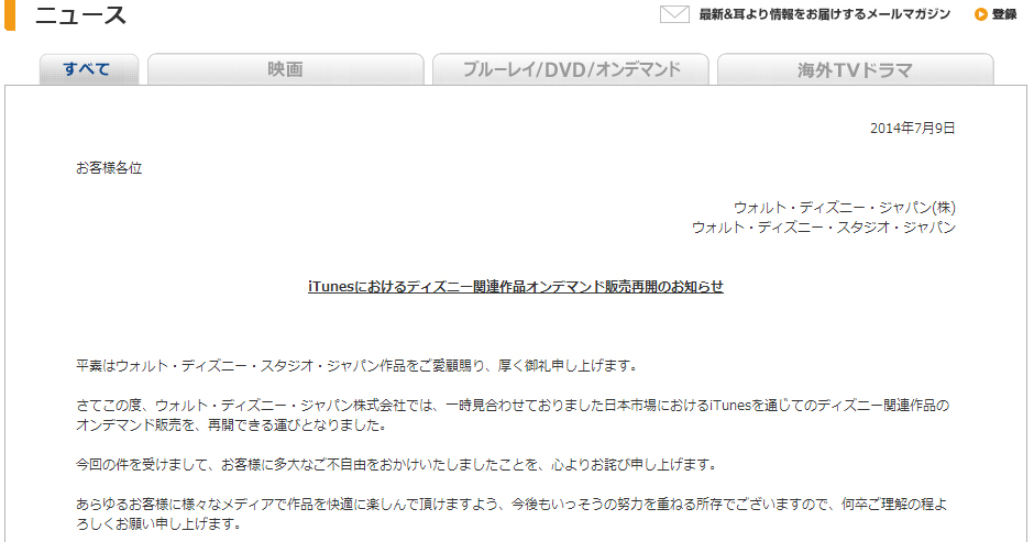 ディズニー Itunesでの作品販売を9日19時ごろから再開 アナと雪の女王 配信もスタート まさかの急展開 Itmedia News