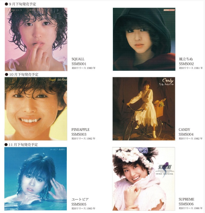 松田聖子の初期6作品がSACD化――第1弾は「SQUALL」「風立ち 
