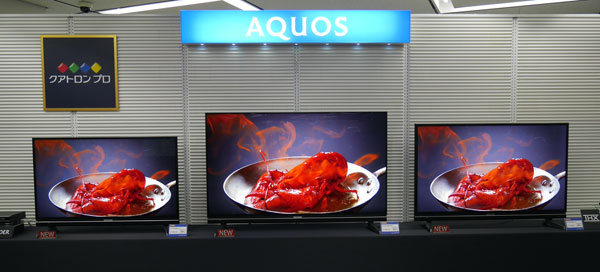 実は4Kテレビより広色域――シャープが“AQUOSクアトロン プロ”の新製品