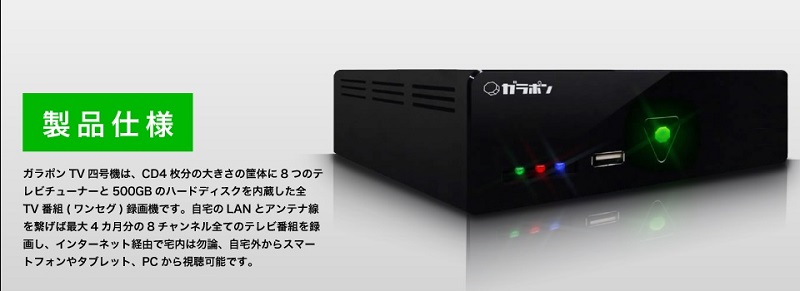 ストア ガラポン tv 参 号機 セットアップ