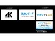 4Kを受信、4Kを録画：東芝、「4K レグザZ10X／J10X」シリーズのソフトウェアアップデート配信開始