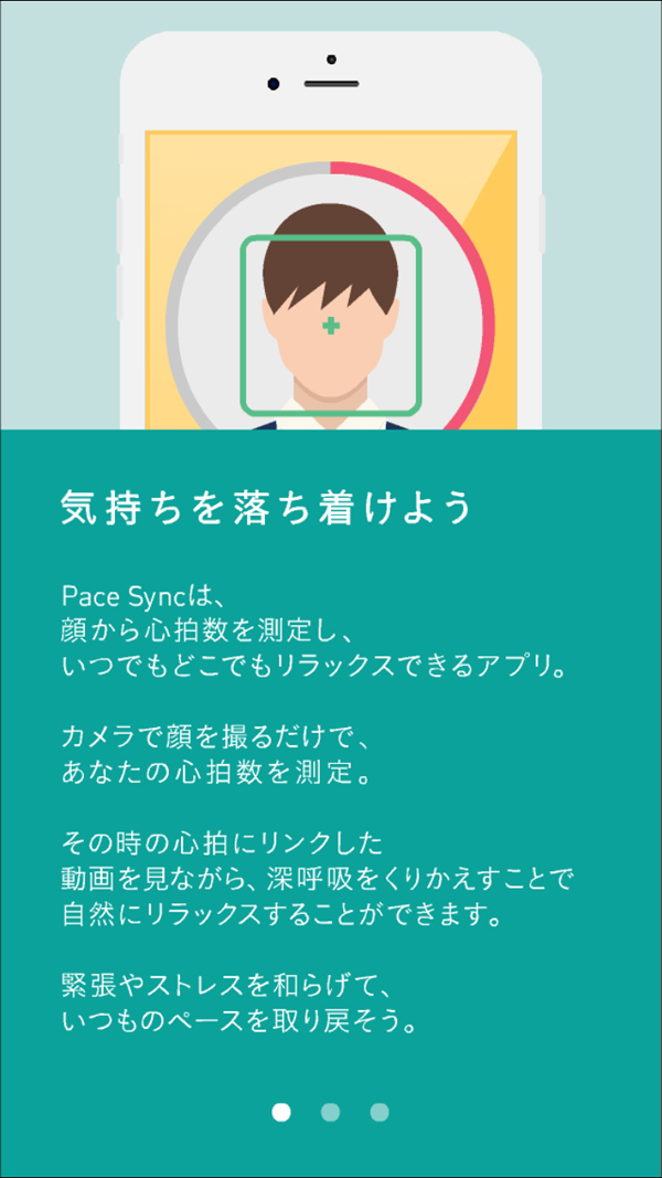 顔の撮影で心拍数を計測 心をリラックスさせるアプリ Pace Sync 片岡義明の こんなアプリと暮らしたい Itmedia News