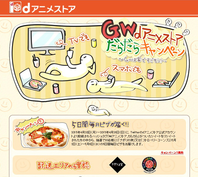Dアニメストア がiosデバイスからのchromecast視聴をサポート Gwだらだらキャンペーン Itmedia News