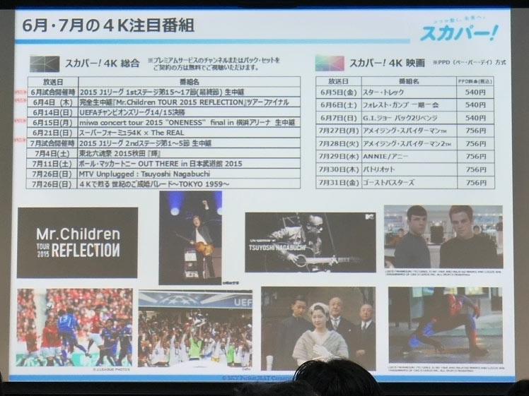 少しずつ 良いチャンネル になってきた スカパー が4k専門チャンネルをアピール Itmedia News