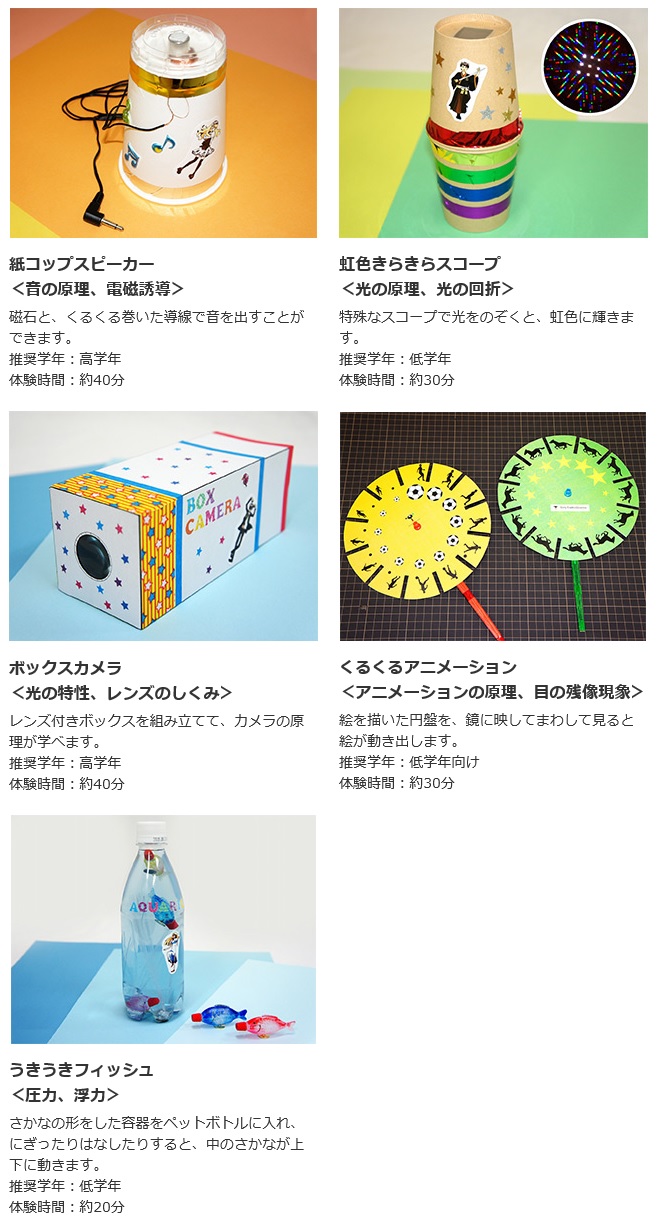 ソニー エクスプローラサイエンス 小学生対象の わくわく科学工作教室 を無料開催 夏休みの自由研究に最適 Itmedia News