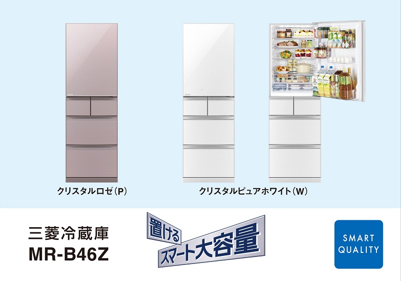 三菱、幅60センチの455リットル5ドア冷蔵庫「置けるスマート大容量」B 