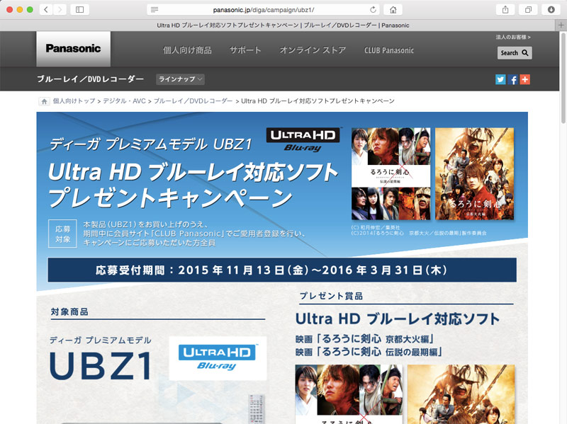 パナソニック、「DMR-UBZ1」購入者を対象にUltra HD Blu-rayソフト2本をプレゼントするキャンペーン - ITmedia NEWS