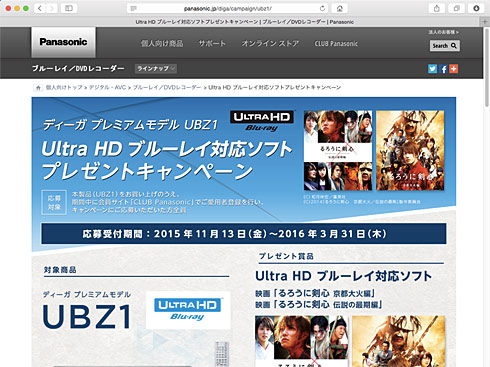 パナソニック Dmr Ubz1 購入者を対象にultra Hd Blu Rayソフト2本をプレゼントするキャンペーン Itmedia News