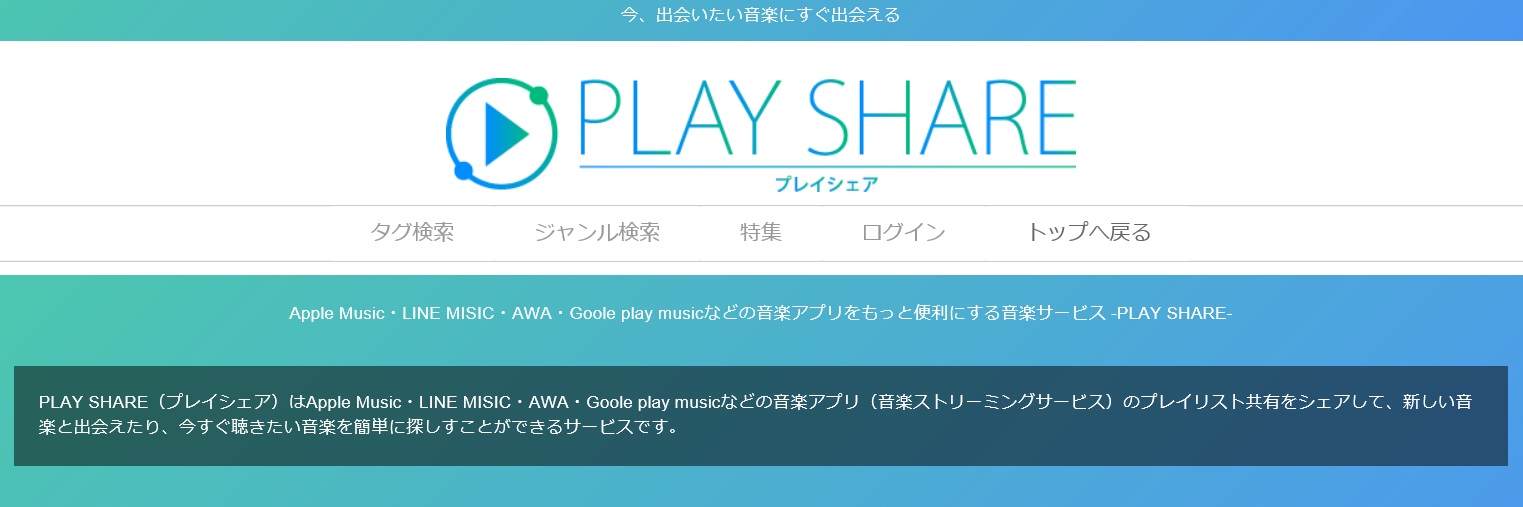 ガジュマル 音楽情報サービス Play Share を正式リリース プレイリストの公開 共有に便利 セトリ との連携も Itmedia News