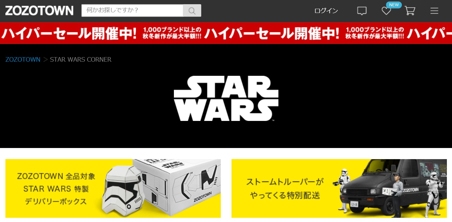 Zozotownで買い物をするとストーム トルーパーが配達してくれるかも Star Warsスペシャルキャンペーン Itmedia News