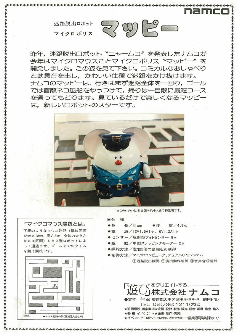 カールおじさんがロボットに 80年代のナムコロボ マッピー ニャームコ ピュータン Itmedia News