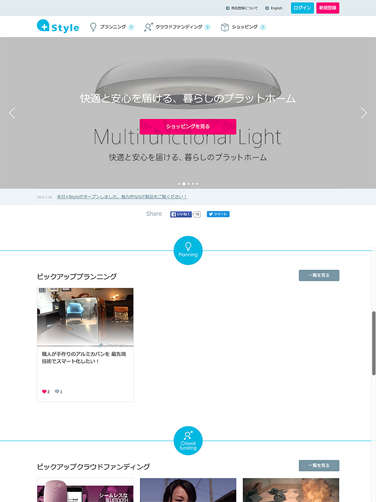 面白いガジェットの製品化や販売を支援する Style 開設 Itmedia News