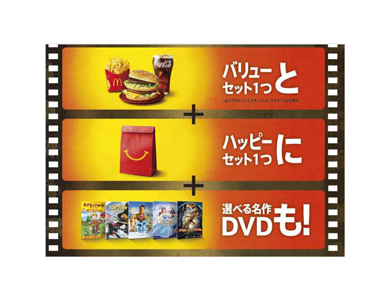 マクドナルドでセットを2つ頼むと 映画dvd が付いてくる ゴールデンウィーク間近 Itmedia News