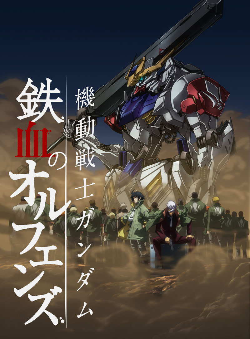 機動戦士ガンダム 鉄血のオルフェンズ 2期は10月 ビルドファイターズ新作の詳細も 新型ms登場 Itmedia News