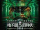 東京メトロが体験型謎解きゲーム「地下謎への招待状2016」を10月1日から開催