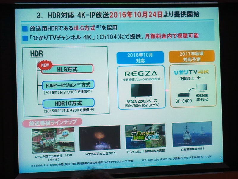 サービスの多様化を目指す ひかりtv Hlg対応の4k Ip放送にオリジナルアニメ制作も Itmedia News