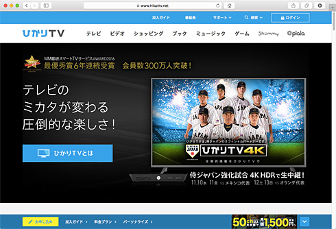 ひかりtv Hdr対応4k Ip放送で初の生中継を実施 侍ジャパン の強化試合4戦 Itmedia News