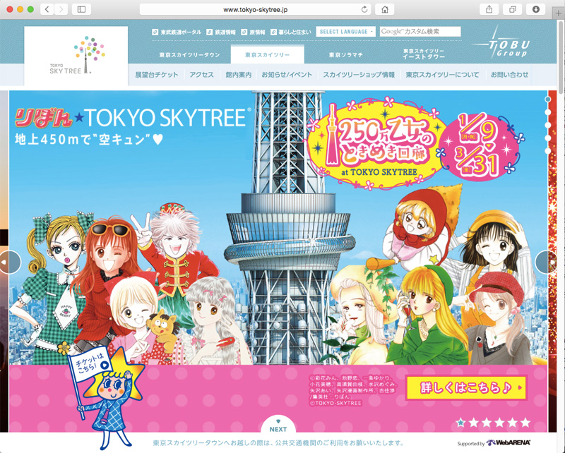 空の上に「乙女のときめき回廊」誕生――60周年の「りぼん」が「東京