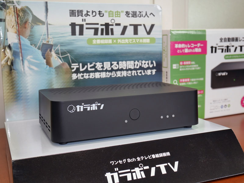 ガラポンTV、PC/Macに録画番組をダウンロードできるアプリを提供