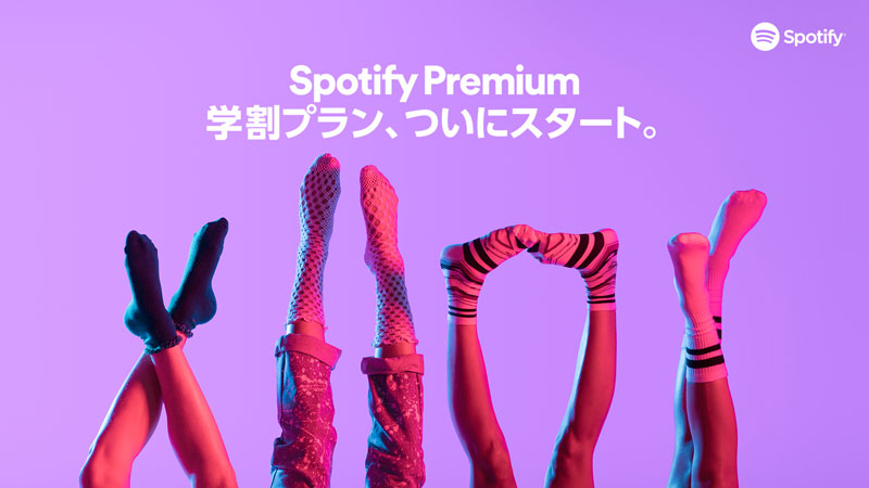 Spotify 月額480円の Spotify Premium 学割プラン 開始 Itmedia News